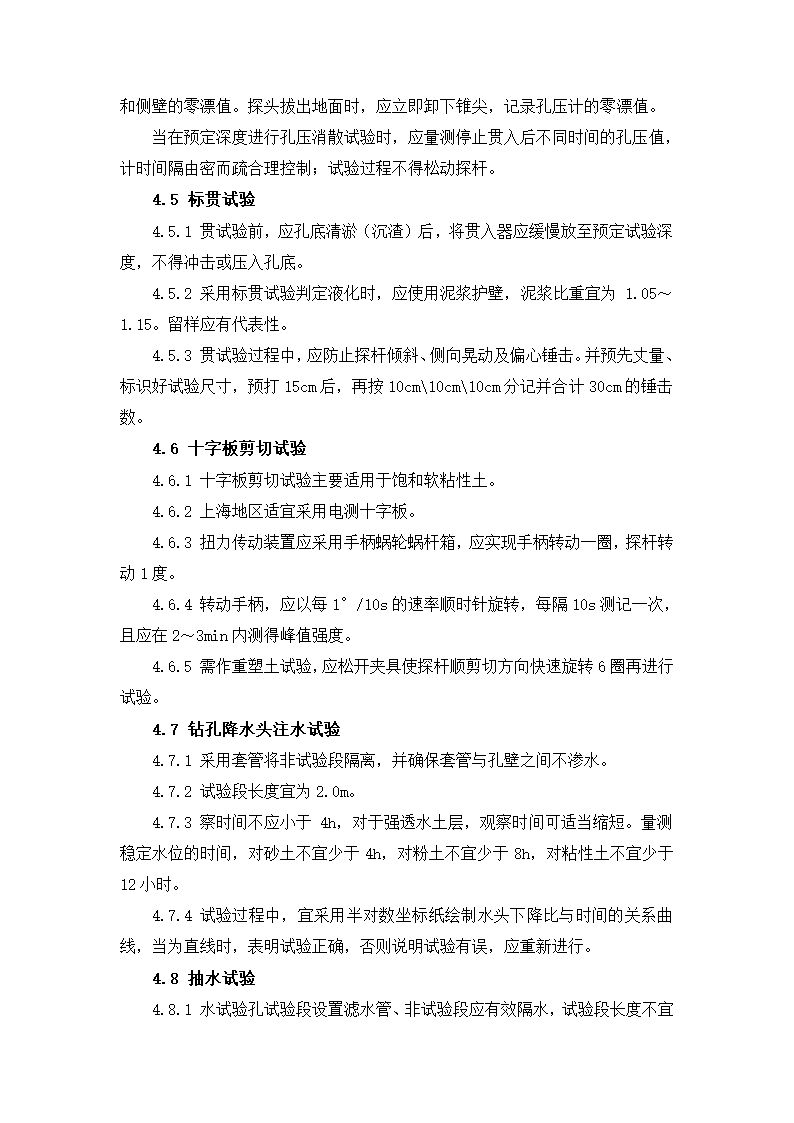 岩土工程勘察技术规定.doc第7页