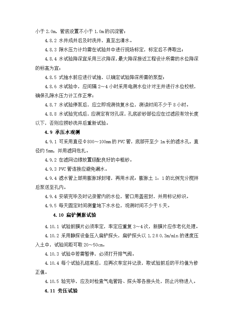 岩土工程勘察技术规定.doc第8页