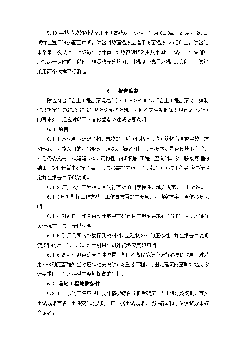 岩土工程勘察技术规定.doc第12页