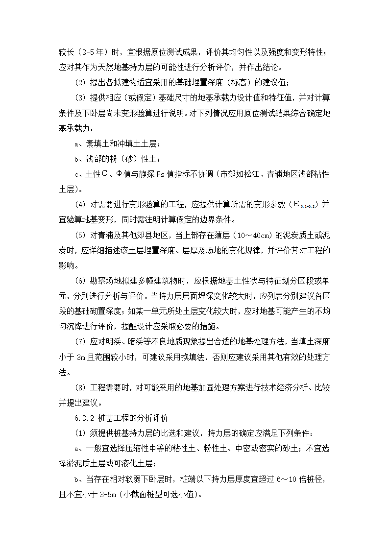 岩土工程勘察技术规定.doc第14页