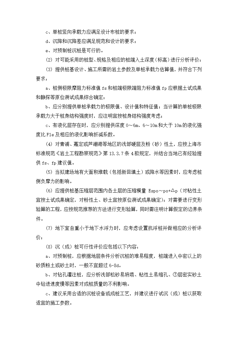 岩土工程勘察技术规定.doc第15页