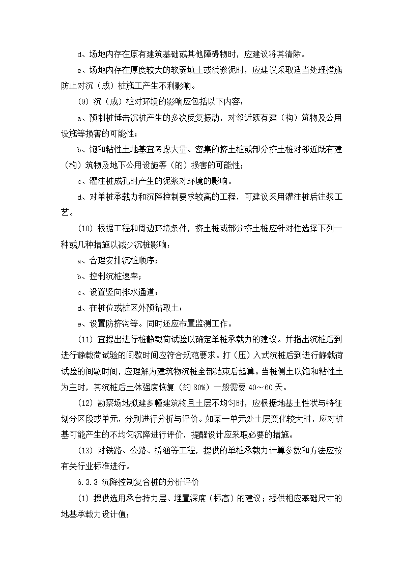 岩土工程勘察技术规定.doc第16页