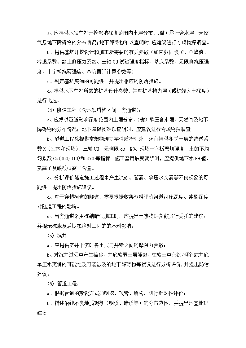 岩土工程勘察技术规定.doc第19页