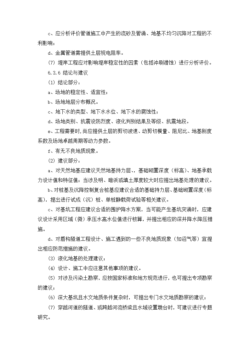 岩土工程勘察技术规定.doc第20页