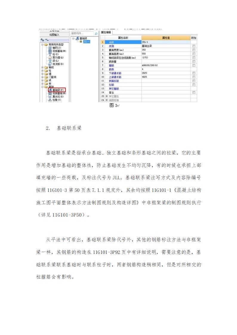 基础部位的梁配筋图认识.docx第4页