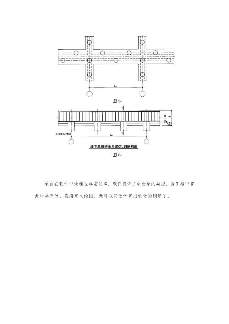 基础部位的梁配筋图认识.docx第6页