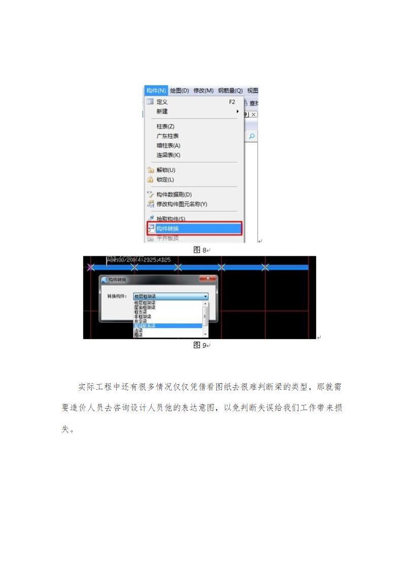 基础部位的梁配筋图认识.docx第8页