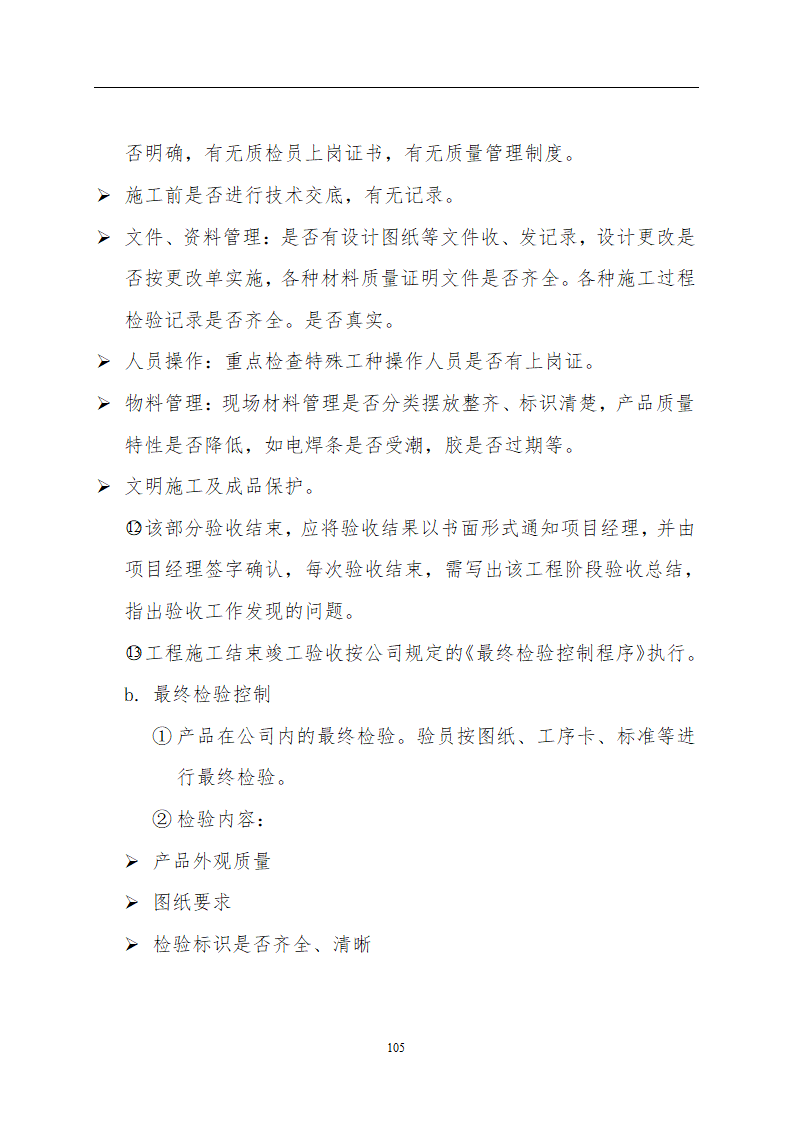 连云港市行政中心主楼外组织方案.doc第5页