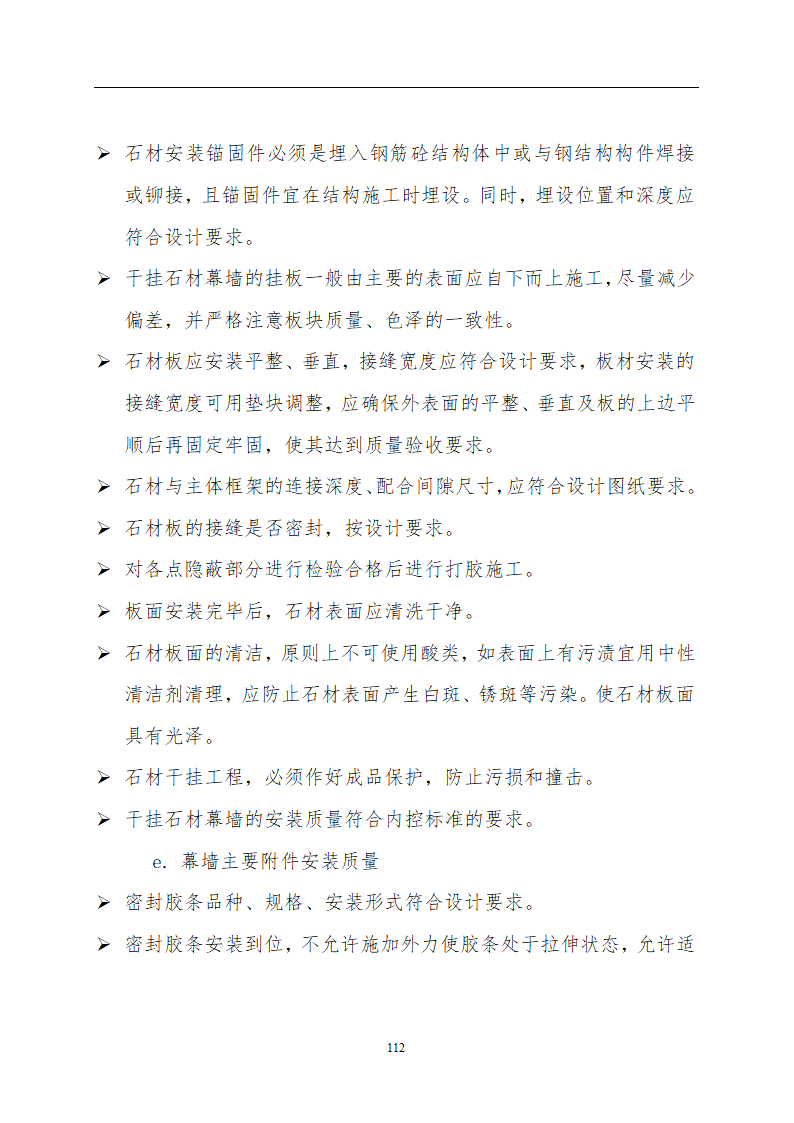 连云港市行政中心主楼外组织方案.doc第12页