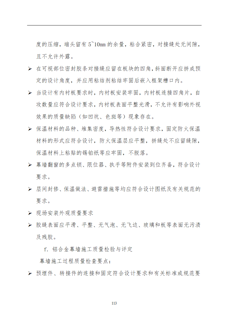 连云港市行政中心主楼外组织方案.doc第13页