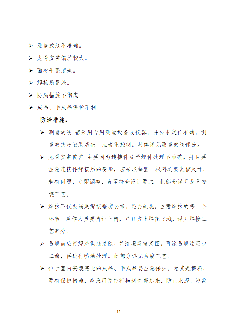 连云港市行政中心主楼外组织方案.doc第16页