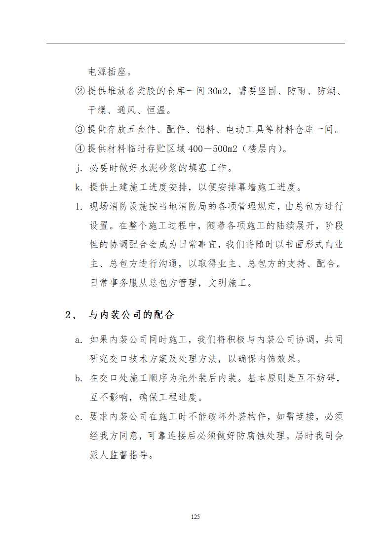 连云港市行政中心主楼外组织方案.doc第25页