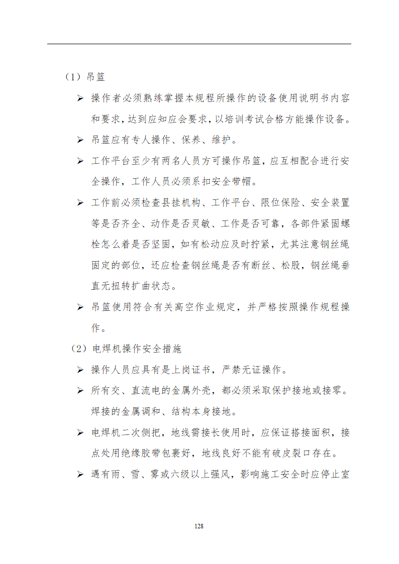 连云港市行政中心主楼外组织方案.doc第28页