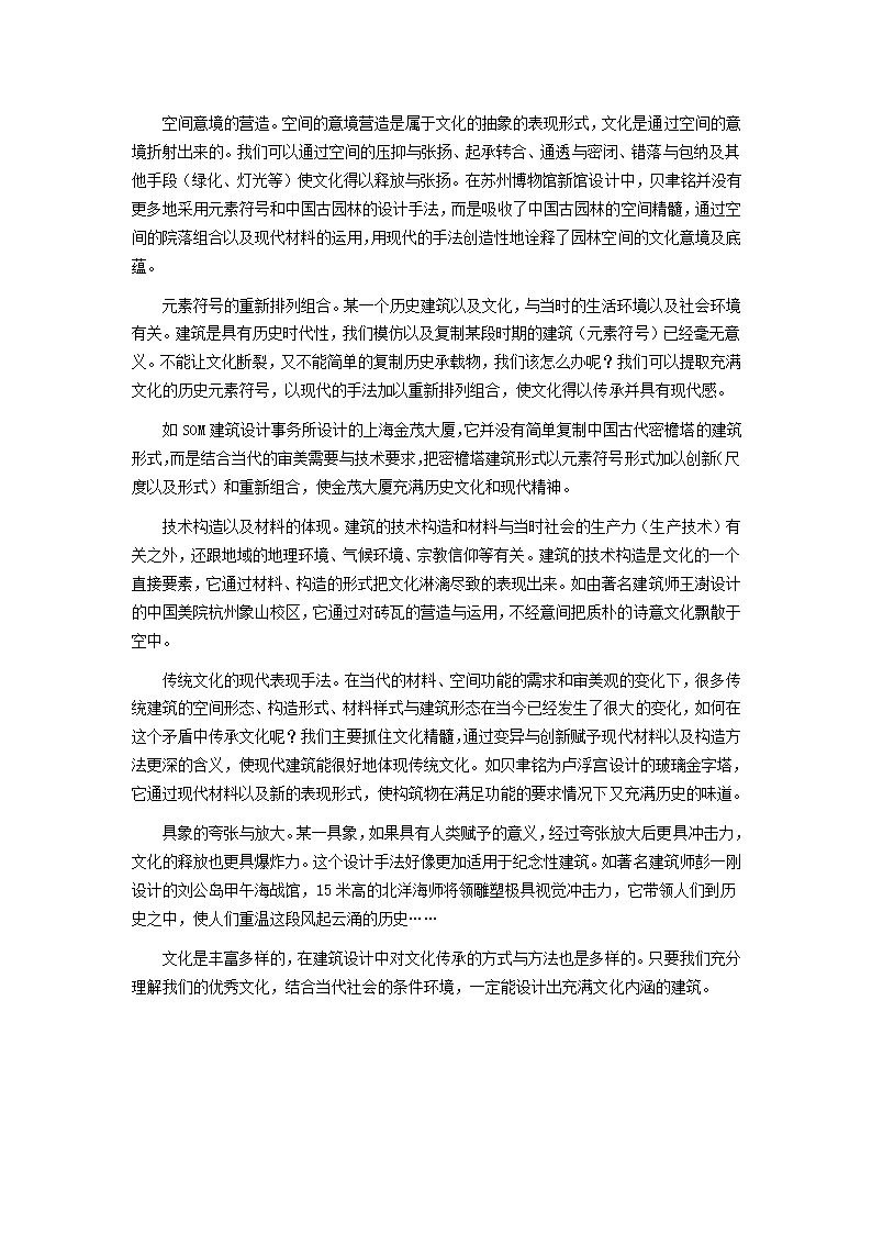 浅谈建筑设计中的文化传承.doc第2页