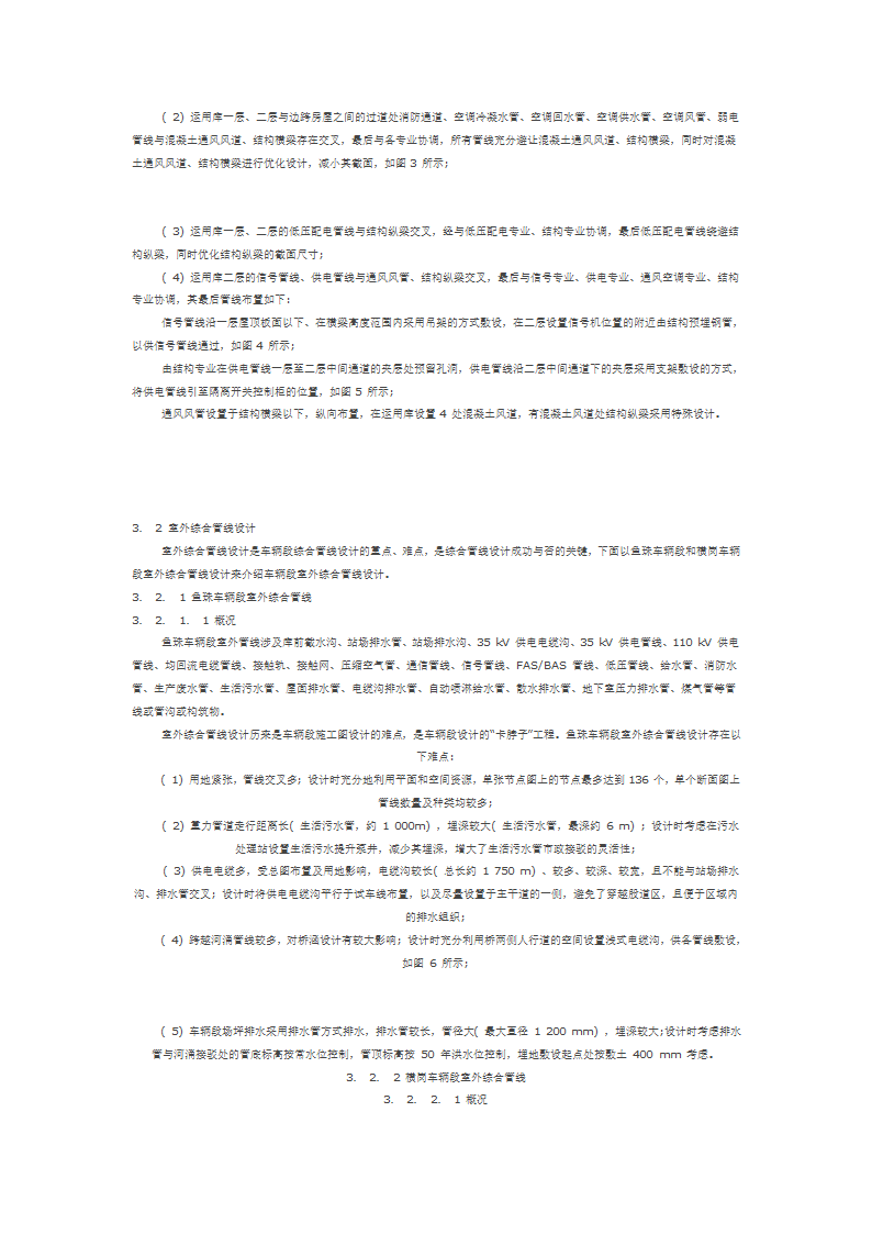 地铁车辆段综合管线设计研究.doc第3页