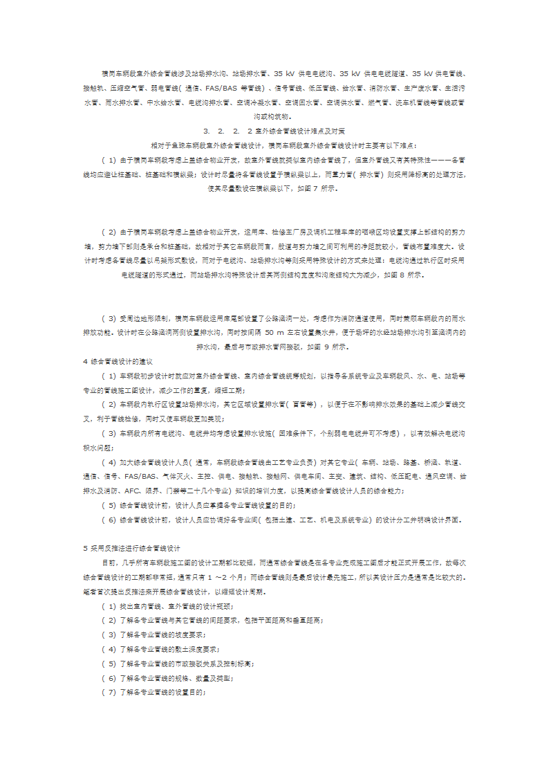 地铁车辆段综合管线设计研究.doc第4页