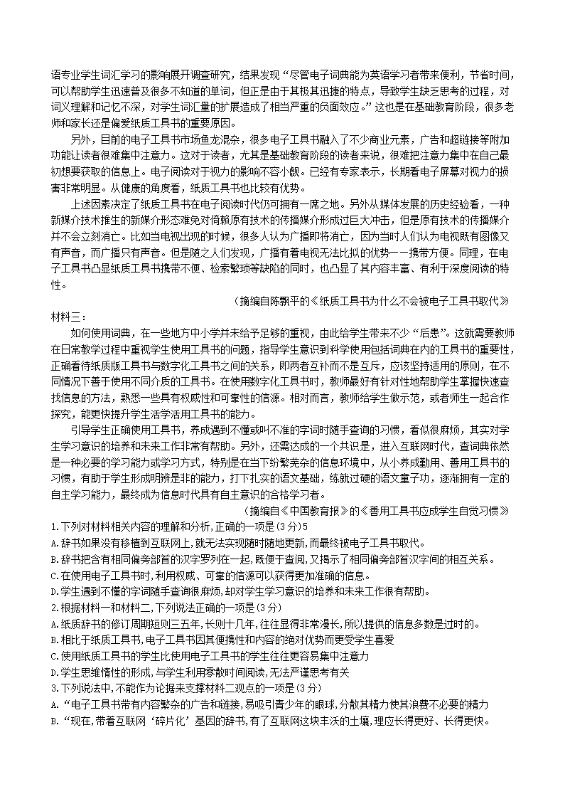 广东省潮州市2021年高考第二次模拟考试语文试卷 word含解析.doc第2页