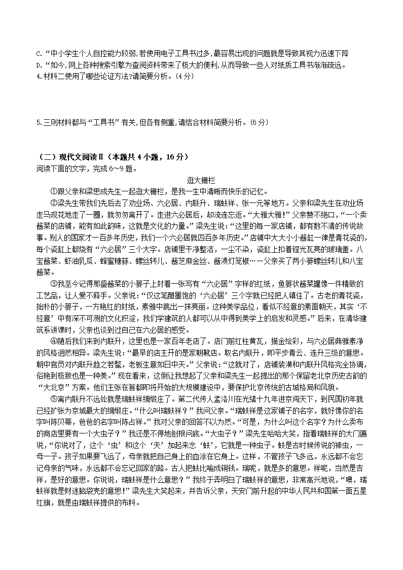 广东省潮州市2021年高考第二次模拟考试语文试卷 word含解析.doc第3页