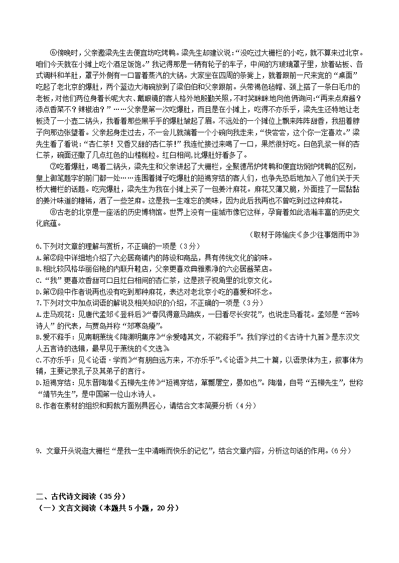 广东省潮州市2021年高考第二次模拟考试语文试卷 word含解析.doc第4页