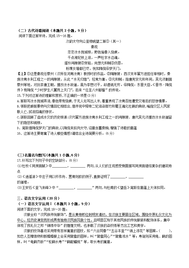 广东省潮州市2021年高考第二次模拟考试语文试卷 word含解析.doc第6页