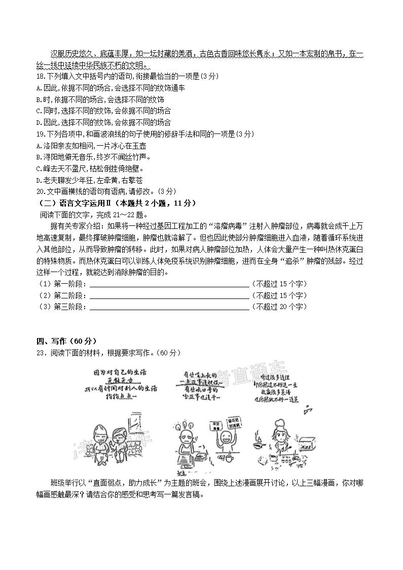 广东省潮州市2021年高考第二次模拟考试语文试卷 word含解析.doc第7页