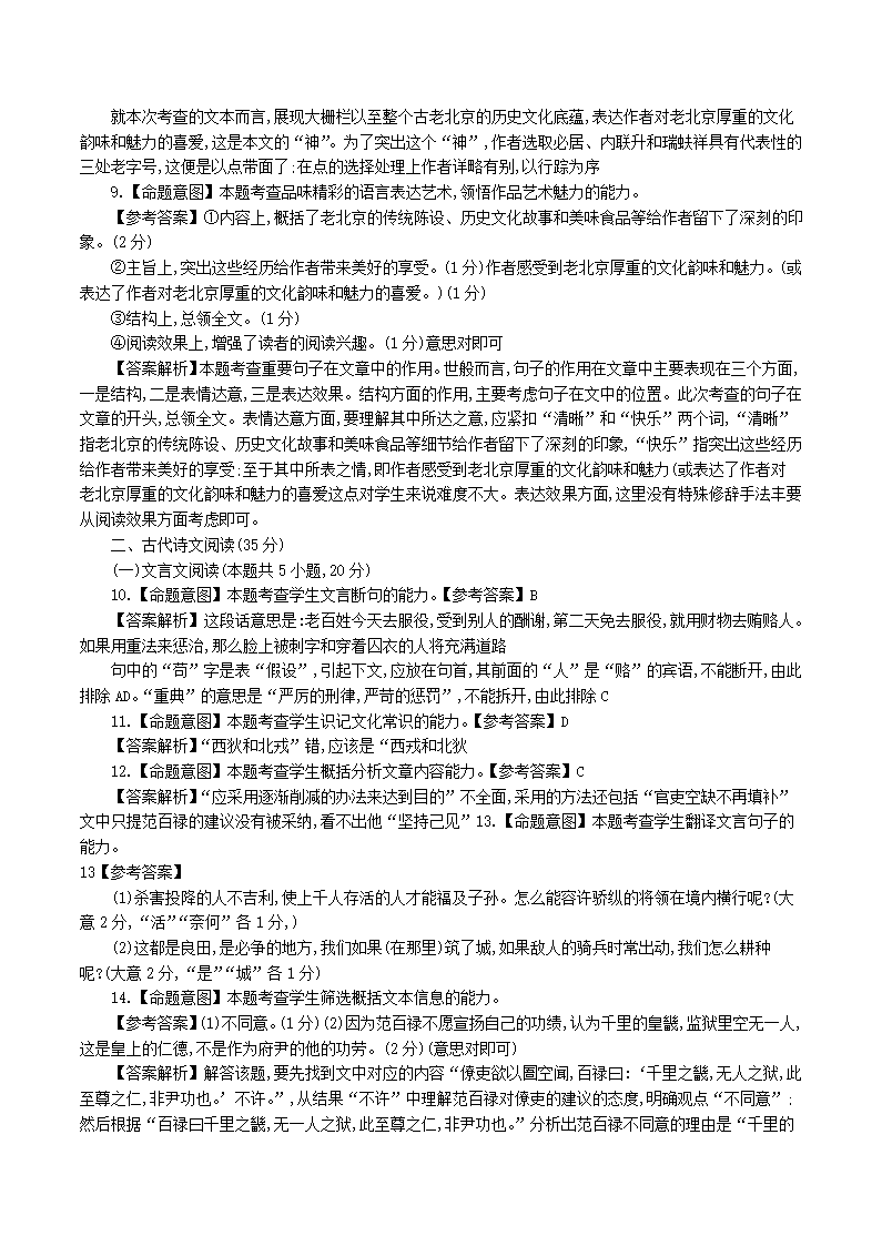 广东省潮州市2021年高考第二次模拟考试语文试卷 word含解析.doc第10页