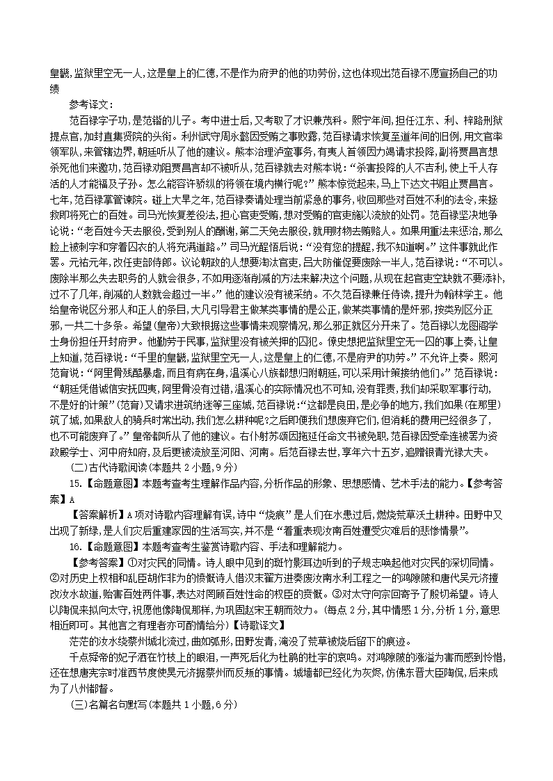 广东省潮州市2021年高考第二次模拟考试语文试卷 word含解析.doc第11页