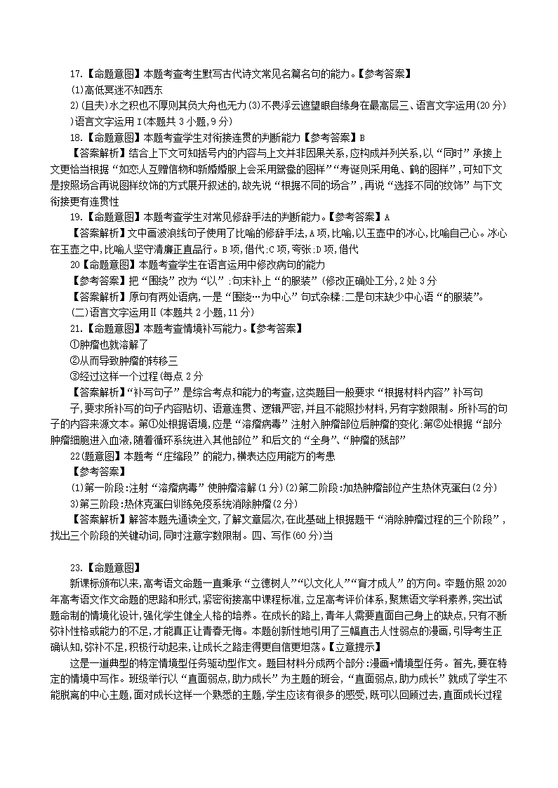 广东省潮州市2021年高考第二次模拟考试语文试卷 word含解析.doc第12页