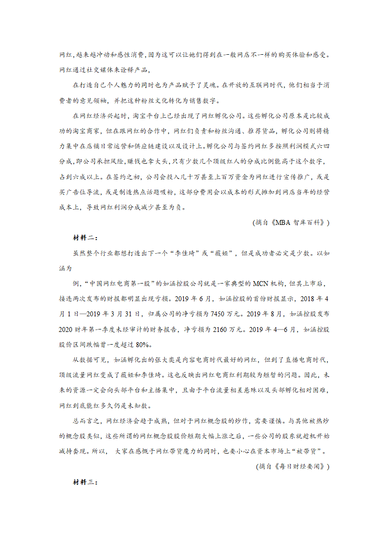 陕西省西安市2021届高考模拟猜想卷（全国Ⅱ卷）语文试卷（Word版含答案）.doc第4页