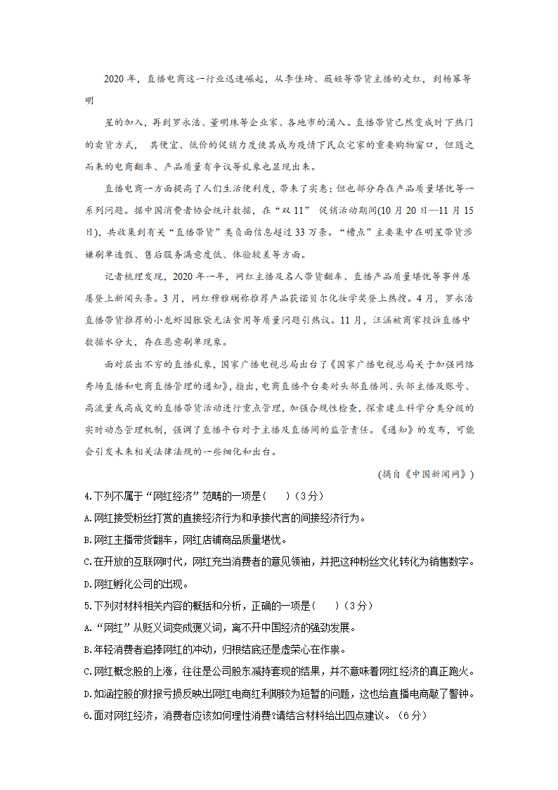 陕西省西安市2021届高考模拟猜想卷（全国Ⅱ卷）语文试卷（Word版含答案）.doc第5页