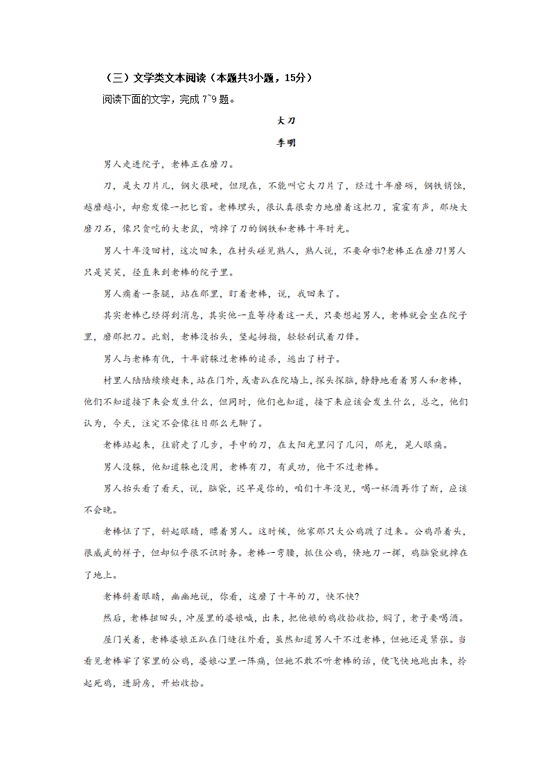 陕西省西安市2021届高考模拟猜想卷（全国Ⅱ卷）语文试卷（Word版含答案）.doc第6页