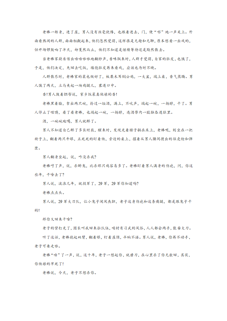 陕西省西安市2021届高考模拟猜想卷（全国Ⅱ卷）语文试卷（Word版含答案）.doc第7页