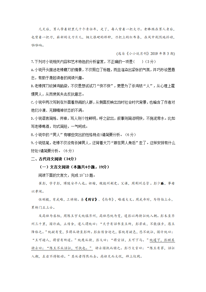 陕西省西安市2021届高考模拟猜想卷（全国Ⅱ卷）语文试卷（Word版含答案）.doc第8页