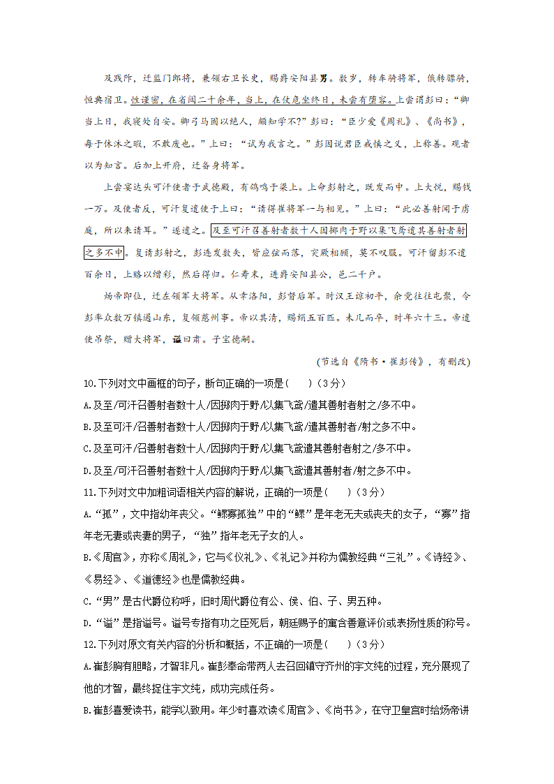 陕西省西安市2021届高考模拟猜想卷（全国Ⅱ卷）语文试卷（Word版含答案）.doc第9页