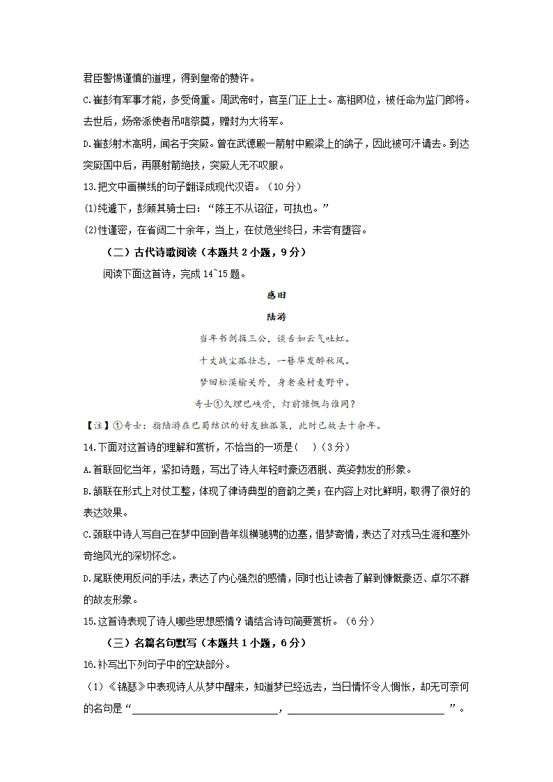 陕西省西安市2021届高考模拟猜想卷（全国Ⅱ卷）语文试卷（Word版含答案）.doc第10页