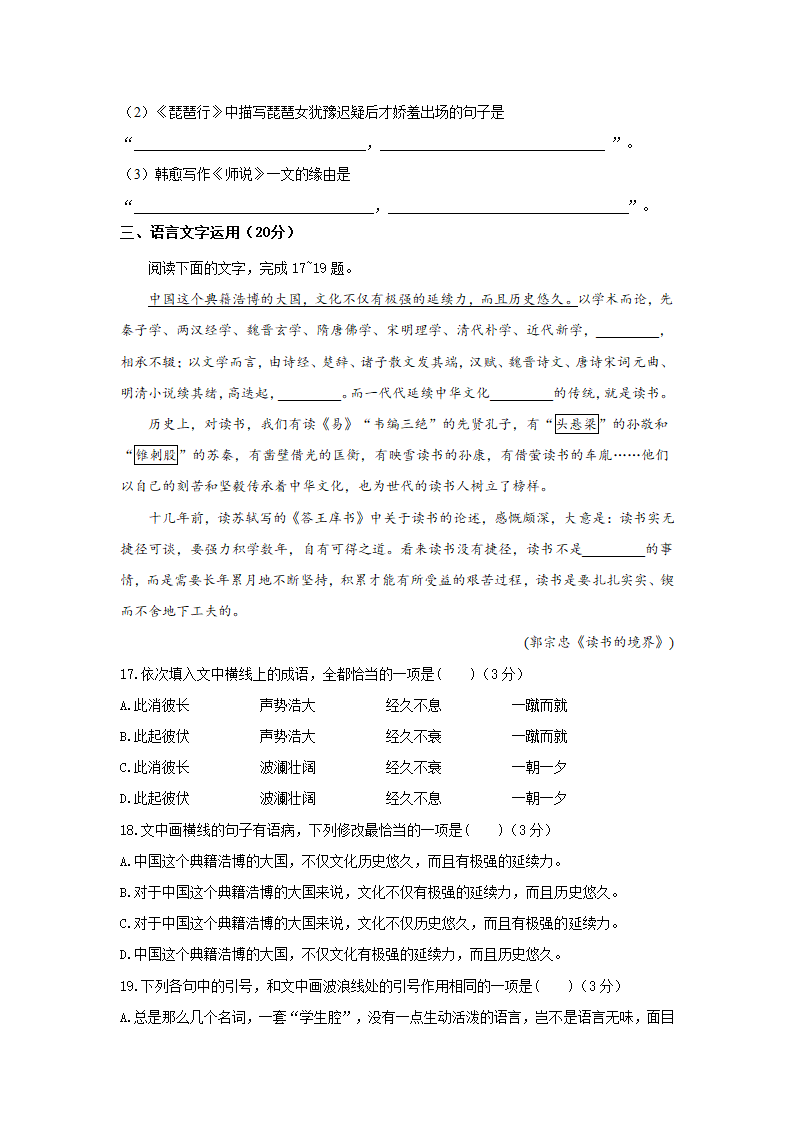 陕西省西安市2021届高考模拟猜想卷（全国Ⅱ卷）语文试卷（Word版含答案）.doc第11页