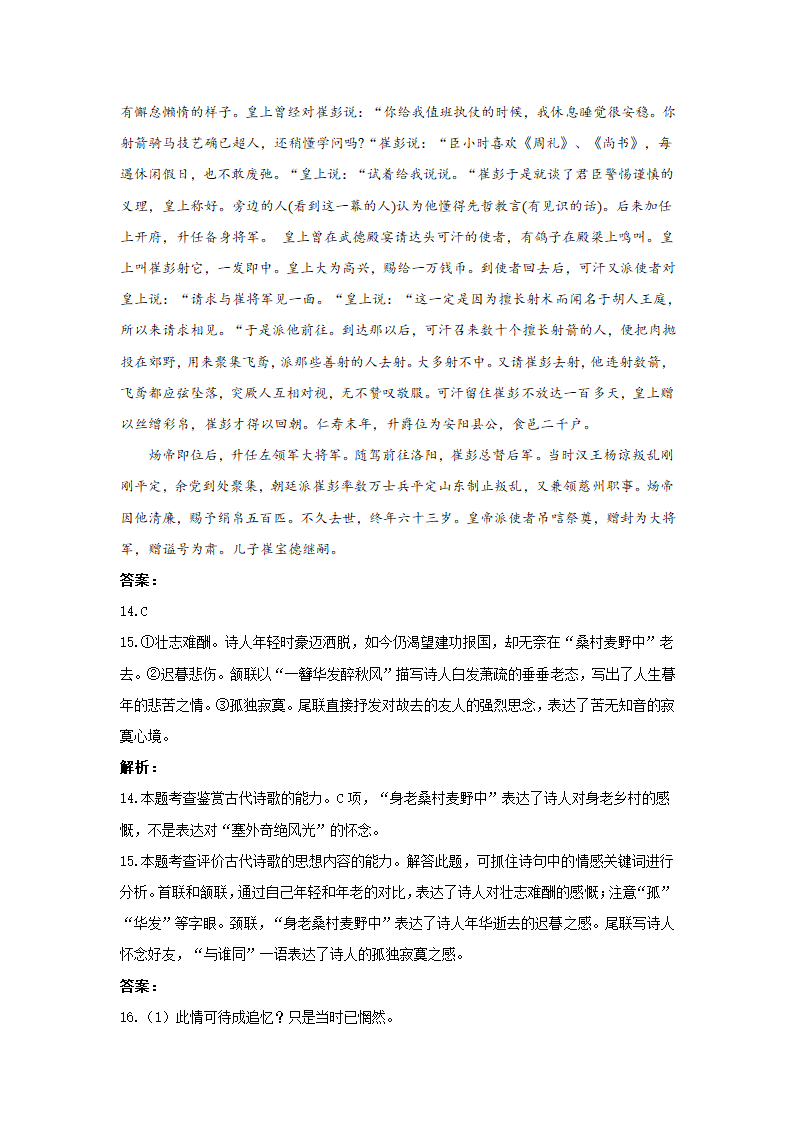 陕西省西安市2021届高考模拟猜想卷（全国Ⅱ卷）语文试卷（Word版含答案）.doc第16页