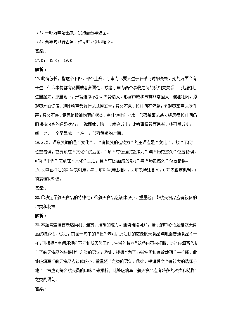 陕西省西安市2021届高考模拟猜想卷（全国Ⅱ卷）语文试卷（Word版含答案）.doc第17页