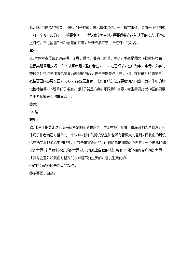 陕西省西安市2021届高考模拟猜想卷（全国Ⅱ卷）语文试卷（Word版含答案）.doc第18页