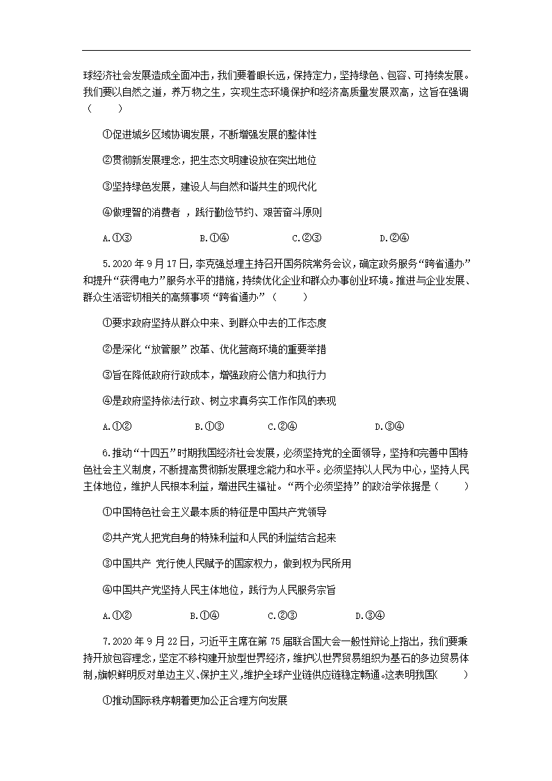 宁夏长庆高中2021届高三年级3月高考政治模拟试卷（二）Word版含答案解析.doc第2页