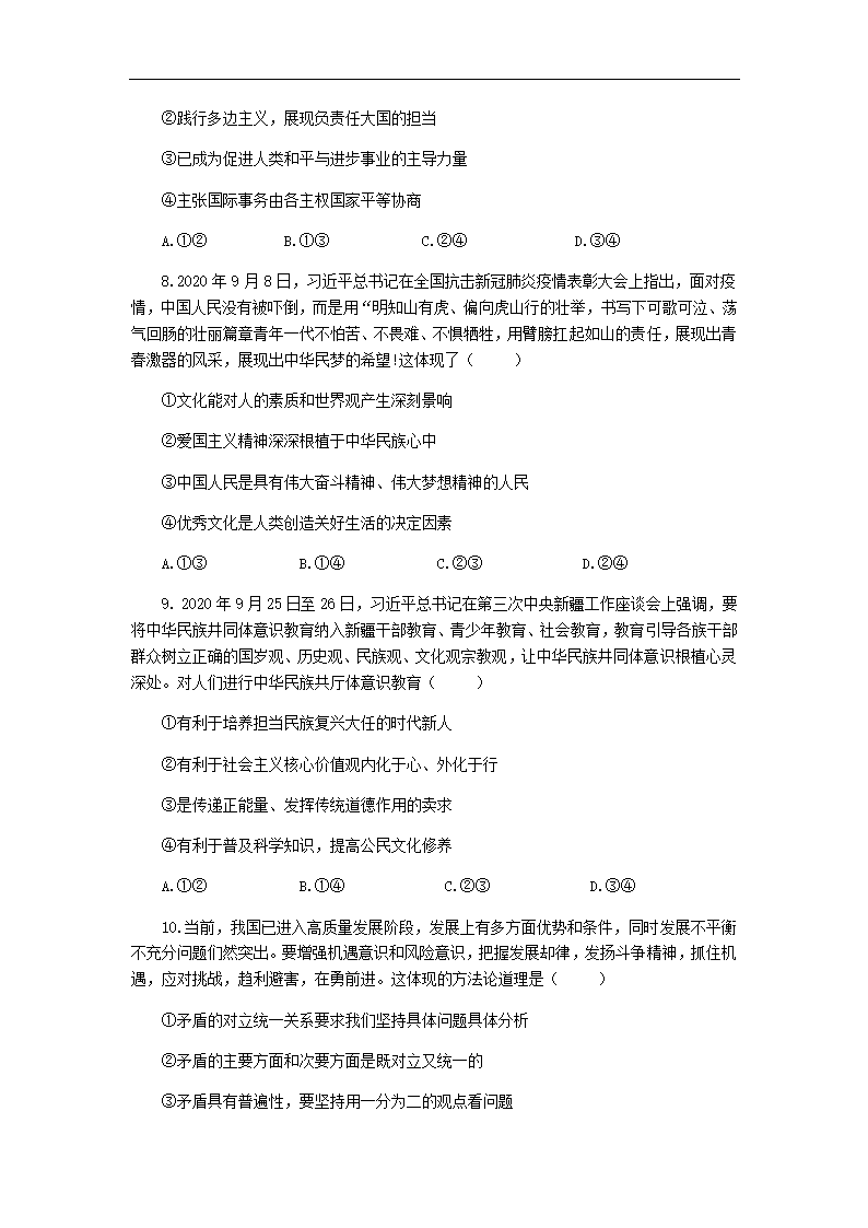 宁夏长庆高中2021届高三年级3月高考政治模拟试卷（二）Word版含答案解析.doc第3页