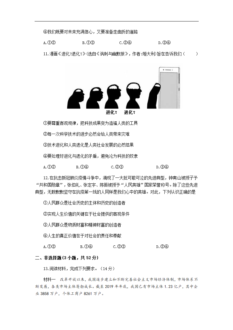 宁夏长庆高中2021届高三年级3月高考政治模拟试卷（二）Word版含答案解析.doc第4页