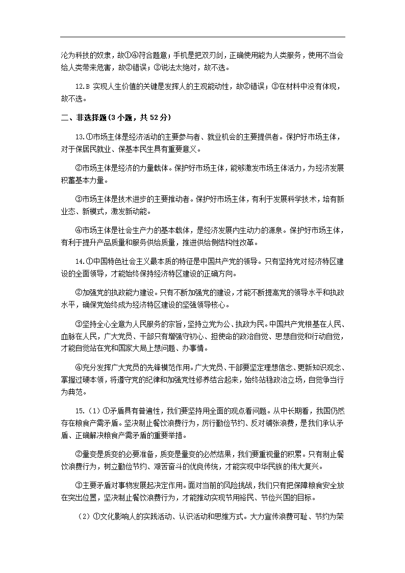 宁夏长庆高中2021届高三年级3月高考政治模拟试卷（二）Word版含答案解析.doc第8页