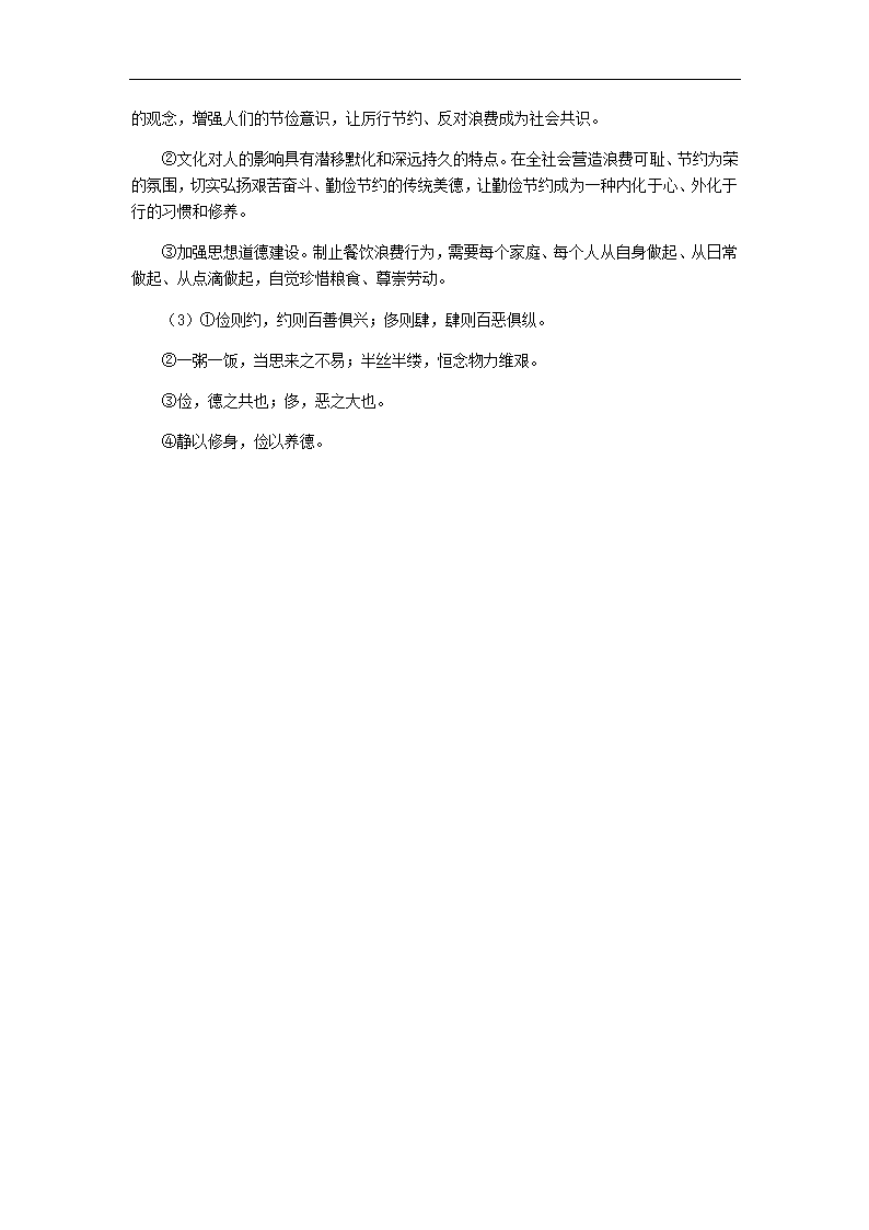 宁夏长庆高中2021届高三年级3月高考政治模拟试卷（二）Word版含答案解析.doc第9页