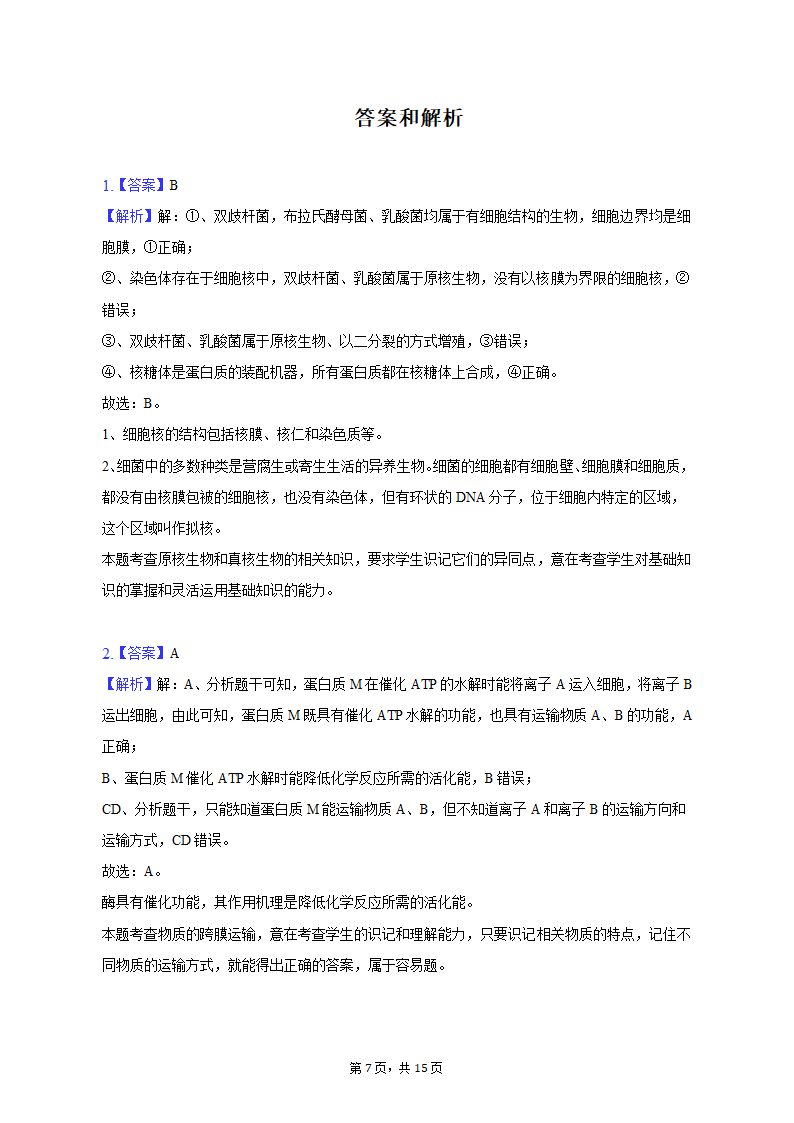 2023年陕西省榆林市高考生物三模试卷-普通用卷(有解析).doc第7页