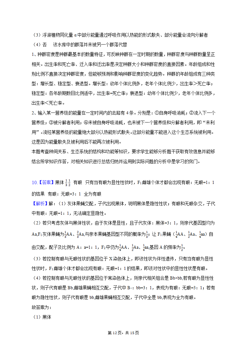 2023年陕西省榆林市高考生物三模试卷-普通用卷(有解析).doc第12页