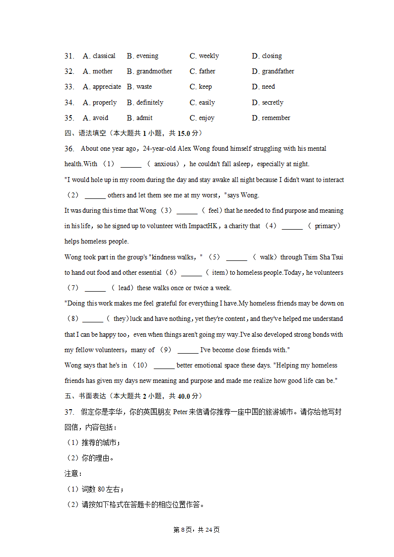 2023年安徽省马鞍山市高考英语第三次质检试卷（含解析）.doc第8页