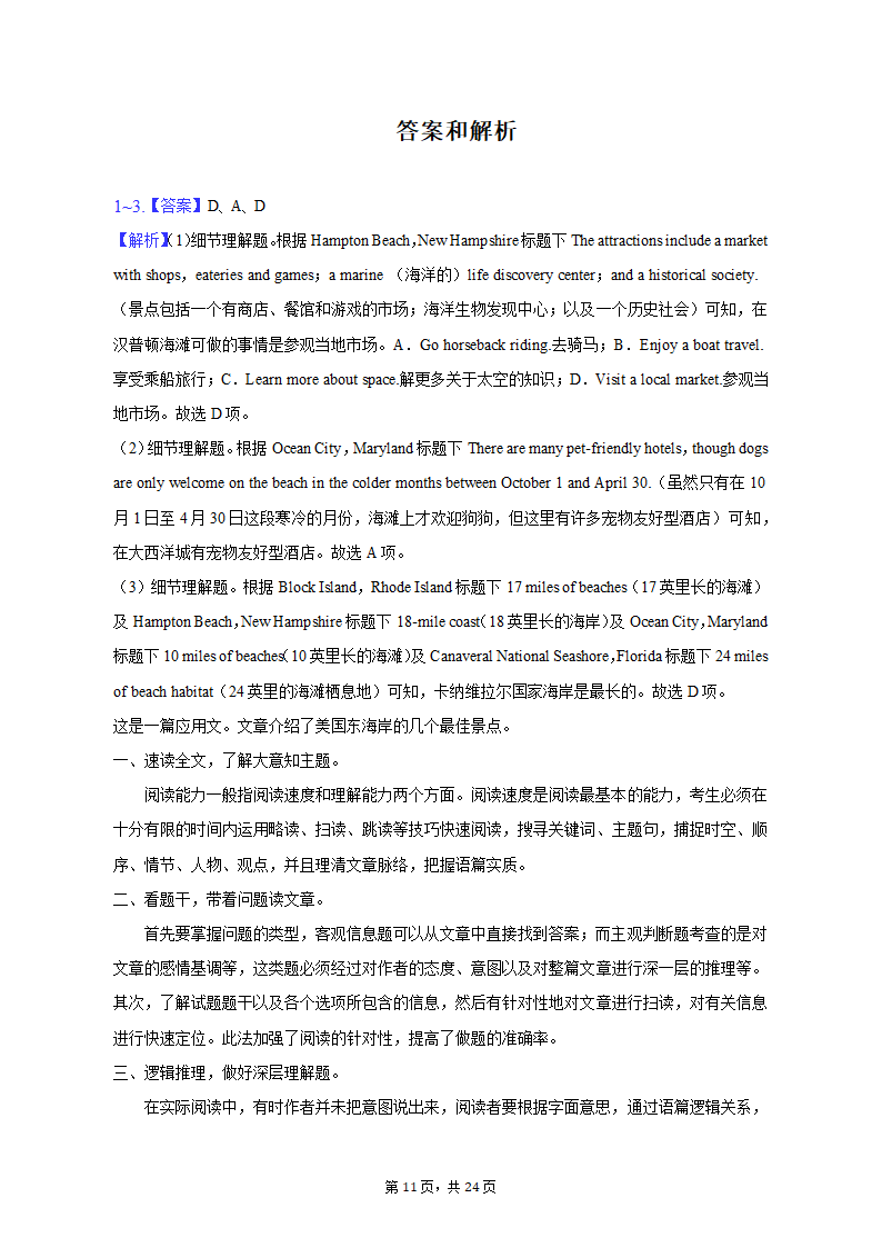 2023年安徽省马鞍山市高考英语第三次质检试卷（含解析）.doc第11页