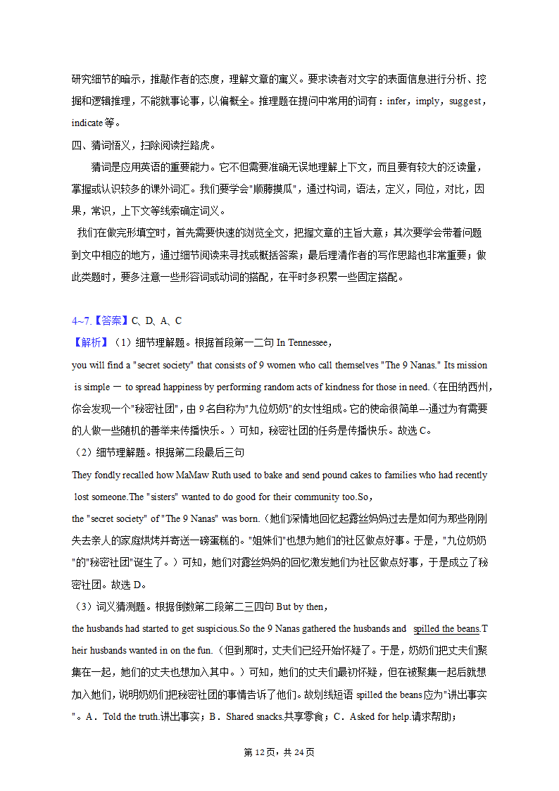 2023年安徽省马鞍山市高考英语第三次质检试卷（含解析）.doc第12页