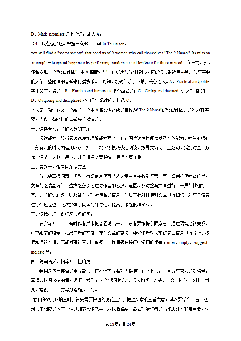 2023年安徽省马鞍山市高考英语第三次质检试卷（含解析）.doc第13页